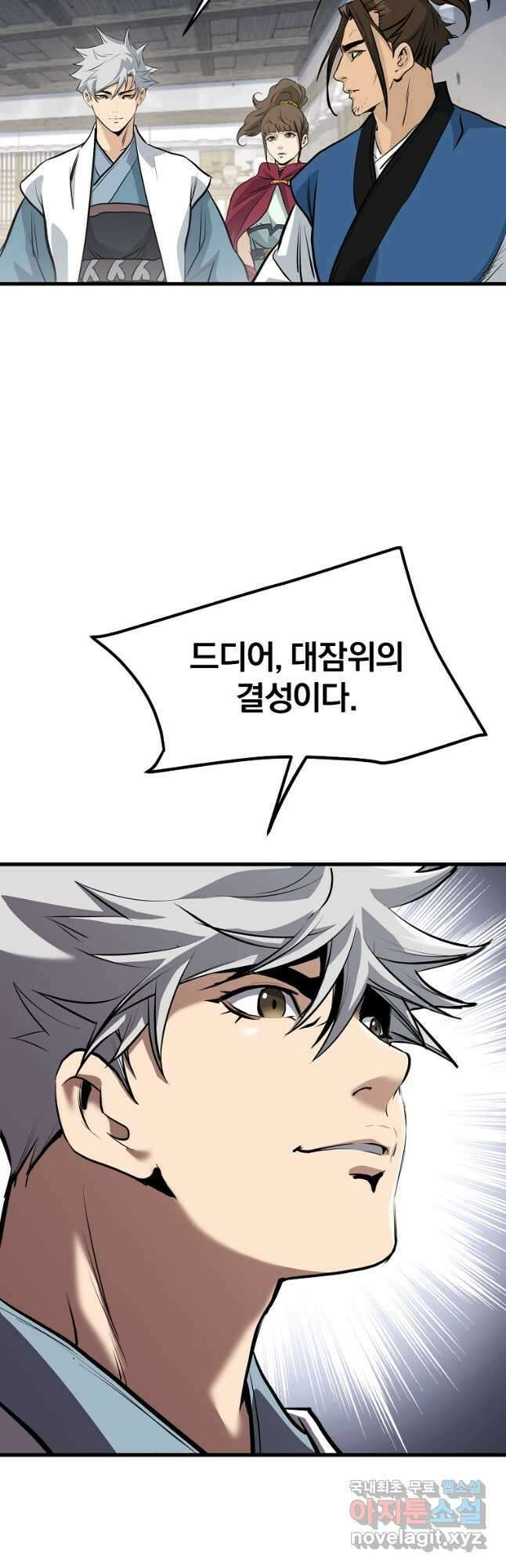 대영반 79화 9