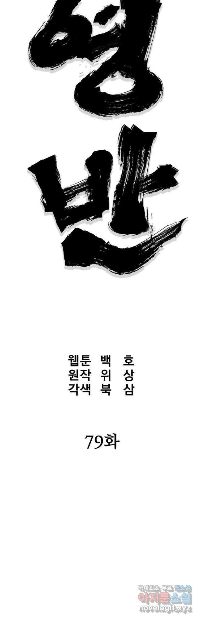 대영반 79화 11