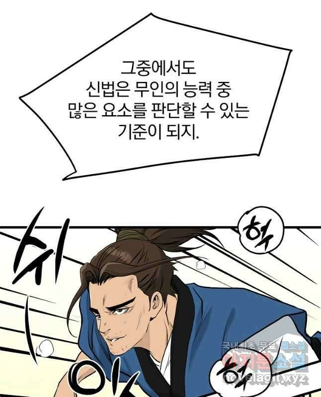 대영반 79화 45