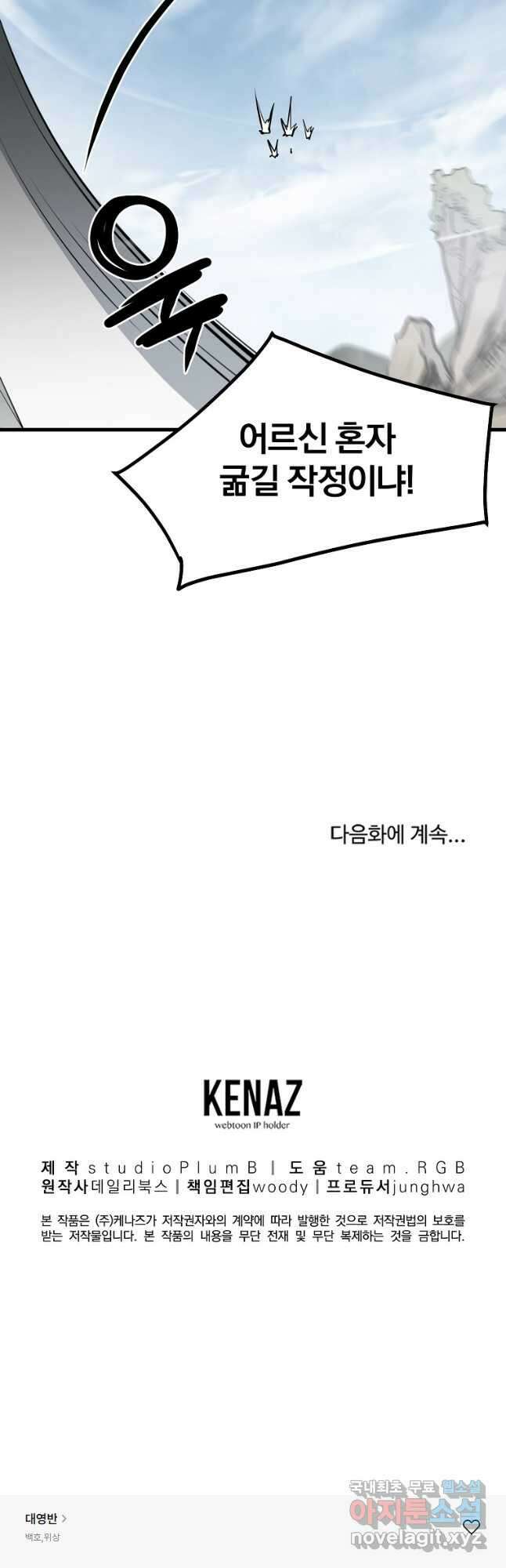대영반 79화 55