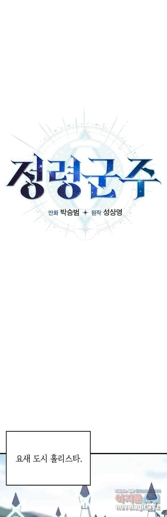 정령군주 28화 8