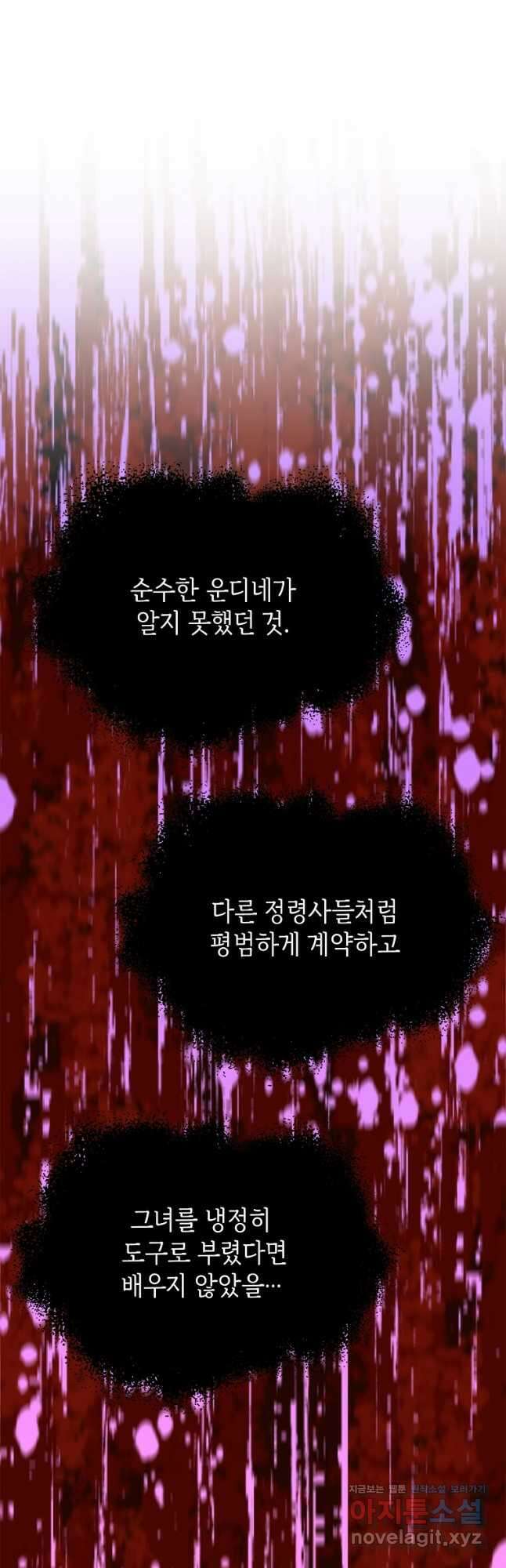 정령군주 28화 29