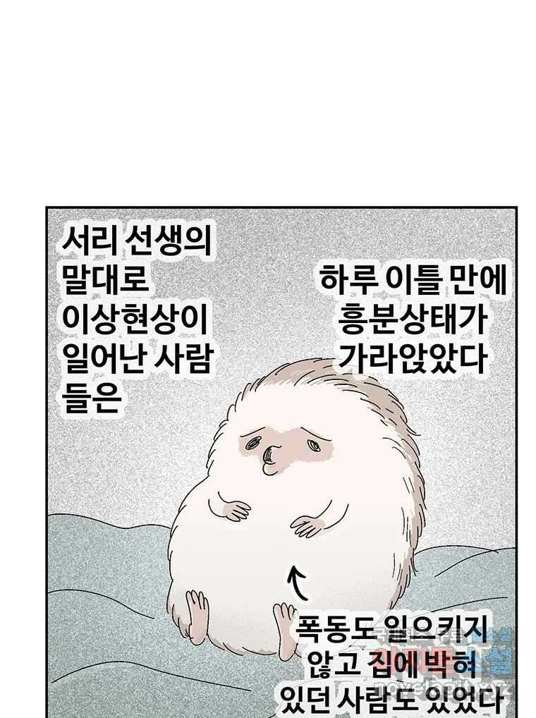 이상징후 81화. 마지막 에피소드 - 세균 사람(10) (끝) 1
