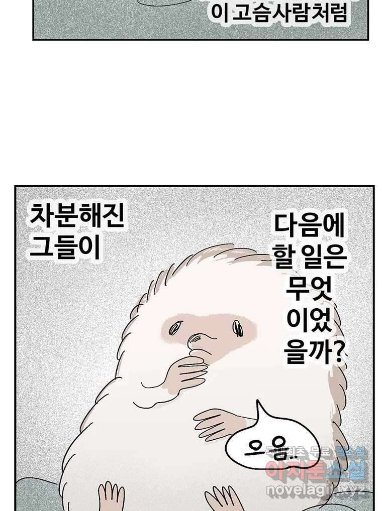 이상징후 81화. 마지막 에피소드 - 세균 사람(10) (끝) 2