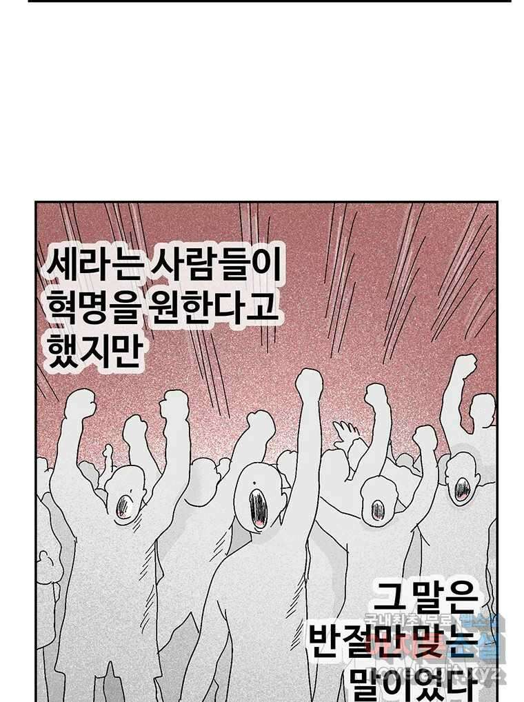 이상징후 81화. 마지막 에피소드 - 세균 사람(10) (끝) 4