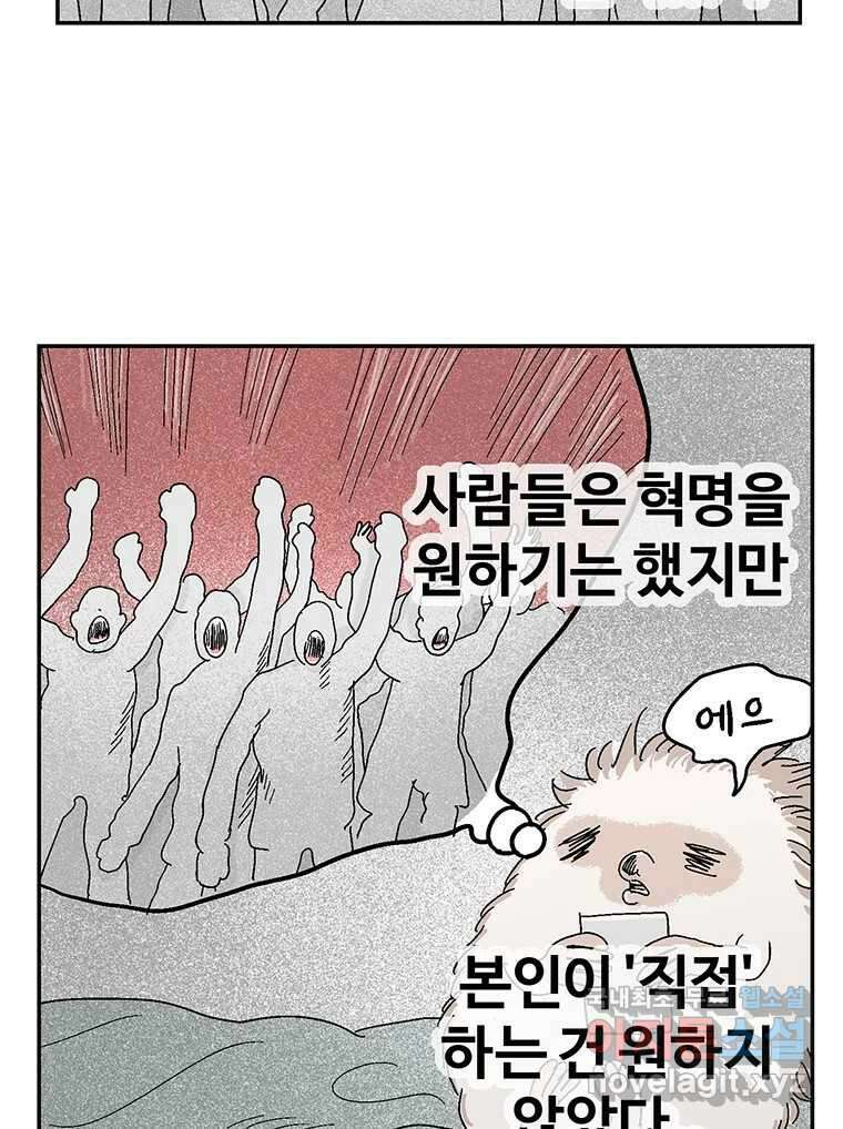 이상징후 81화. 마지막 에피소드 - 세균 사람(10) (끝) 5