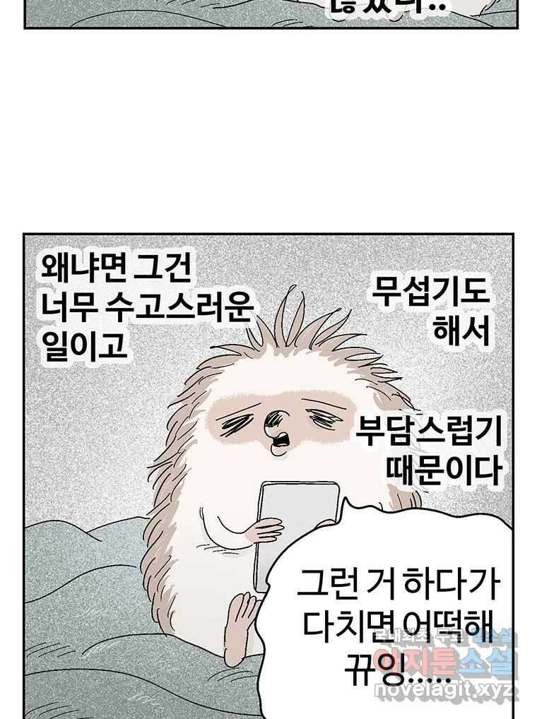 이상징후 81화. 마지막 에피소드 - 세균 사람(10) (끝) 6