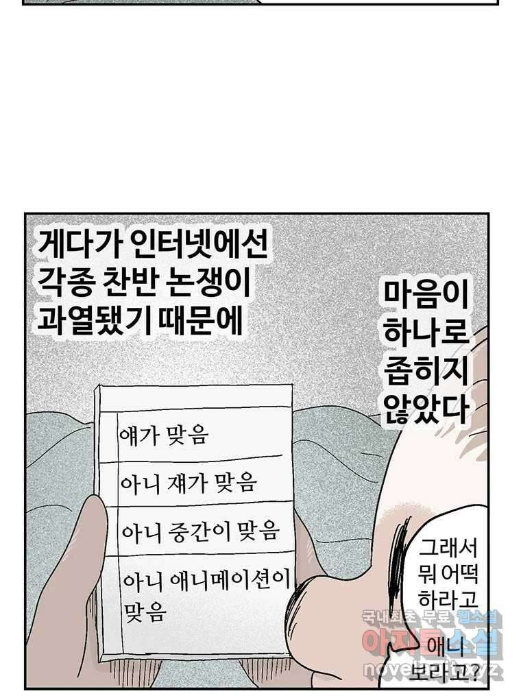 이상징후 81화. 마지막 에피소드 - 세균 사람(10) (끝) 7