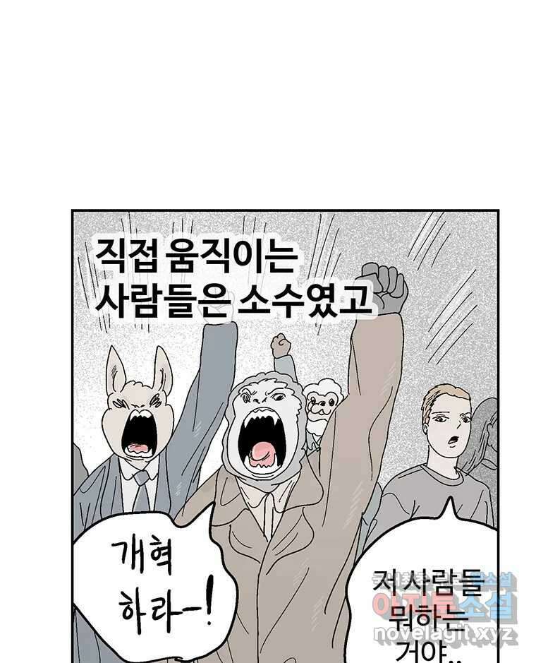 이상징후 81화. 마지막 에피소드 - 세균 사람(10) (끝) 8