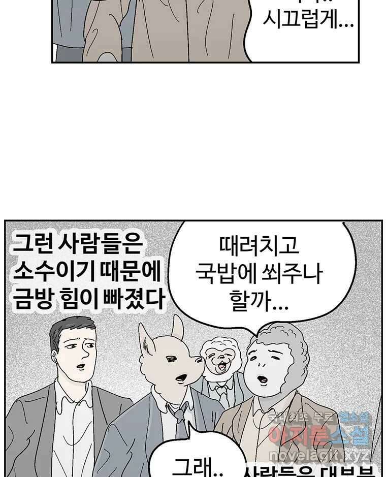 이상징후 81화. 마지막 에피소드 - 세균 사람(10) (끝) 9