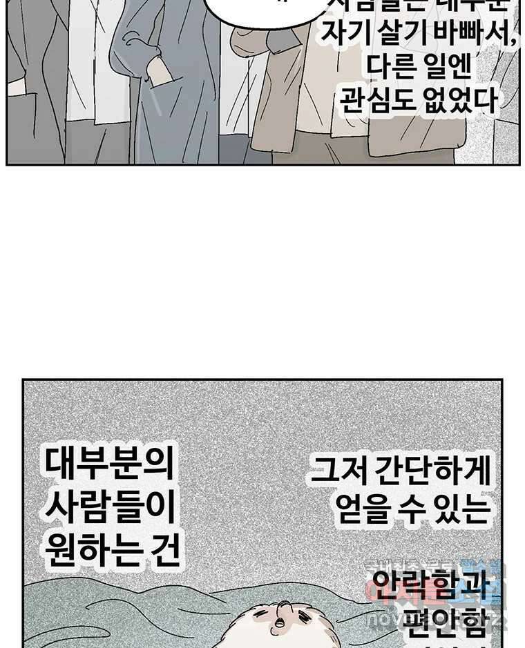 이상징후 81화. 마지막 에피소드 - 세균 사람(10) (끝) 10