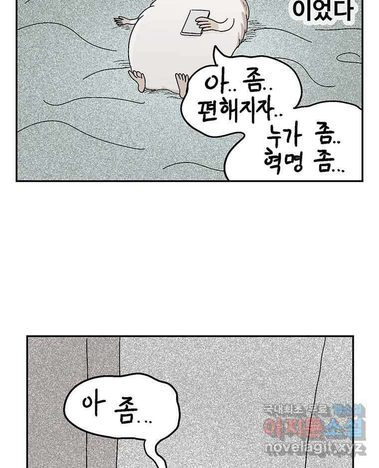 이상징후 81화. 마지막 에피소드 - 세균 사람(10) (끝) 11