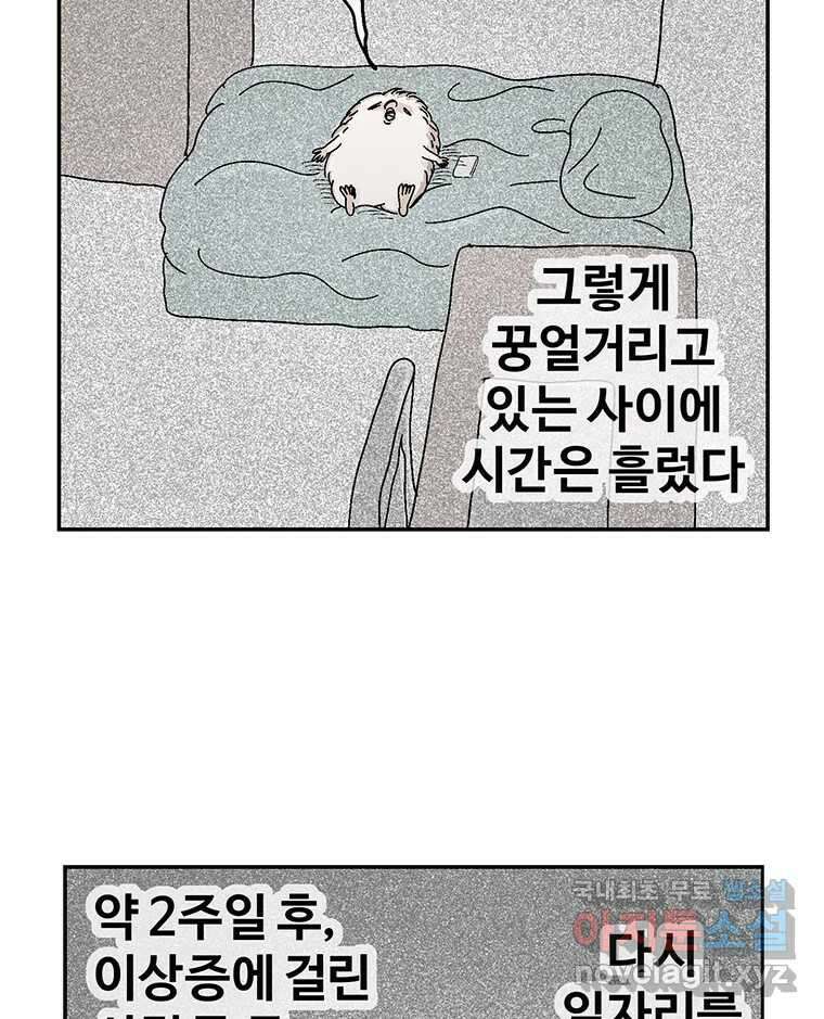 이상징후 81화. 마지막 에피소드 - 세균 사람(10) (끝) 12