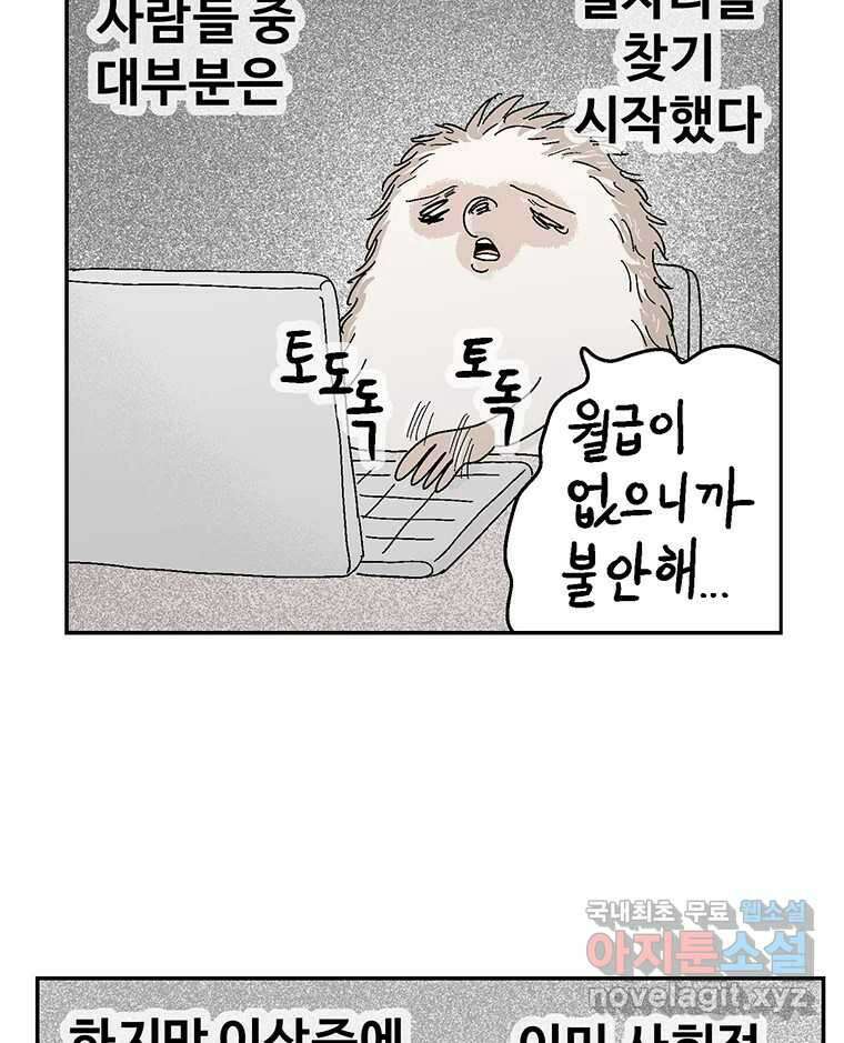 이상징후 81화. 마지막 에피소드 - 세균 사람(10) (끝) 13
