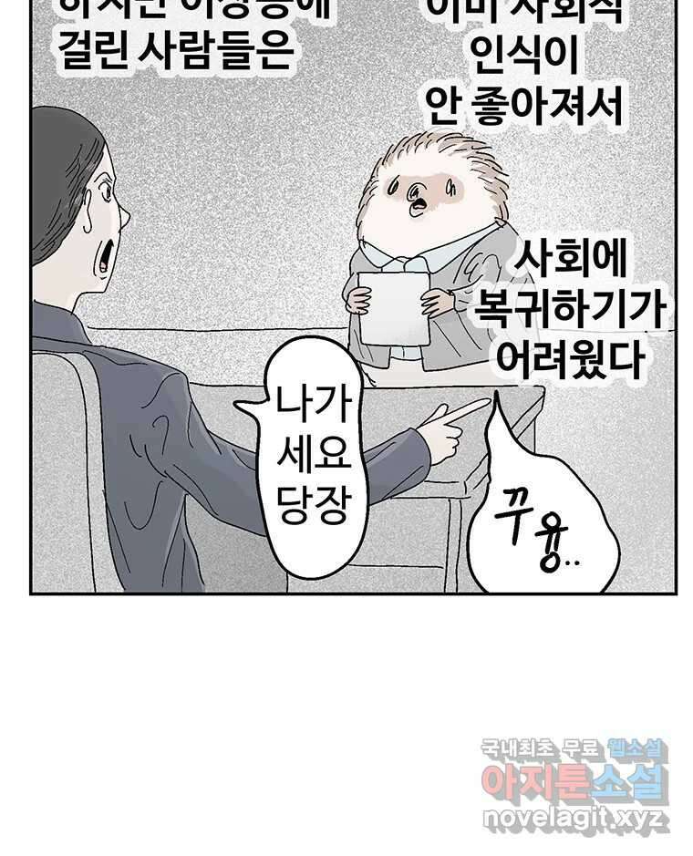이상징후 81화. 마지막 에피소드 - 세균 사람(10) (끝) 14
