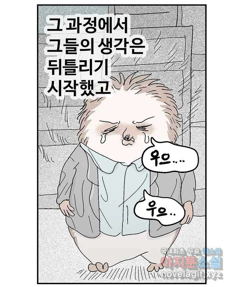 이상징후 81화. 마지막 에피소드 - 세균 사람(10) (끝) 15