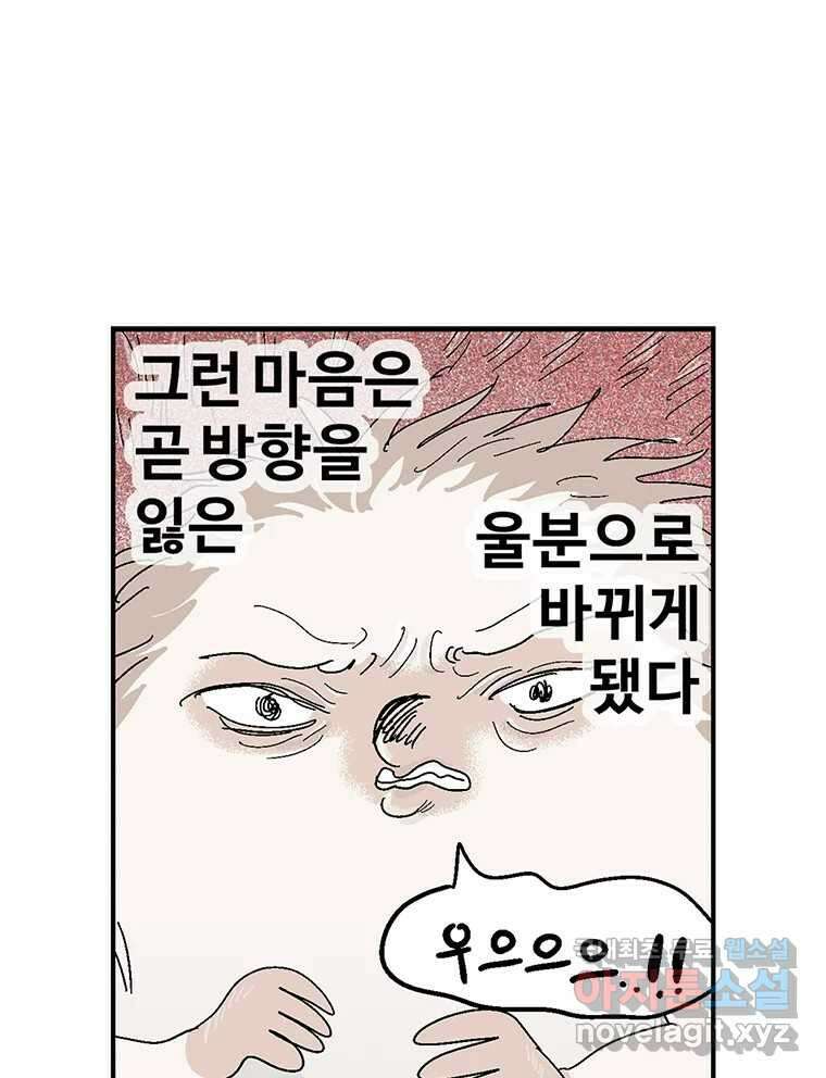 이상징후 81화. 마지막 에피소드 - 세균 사람(10) (끝) 16