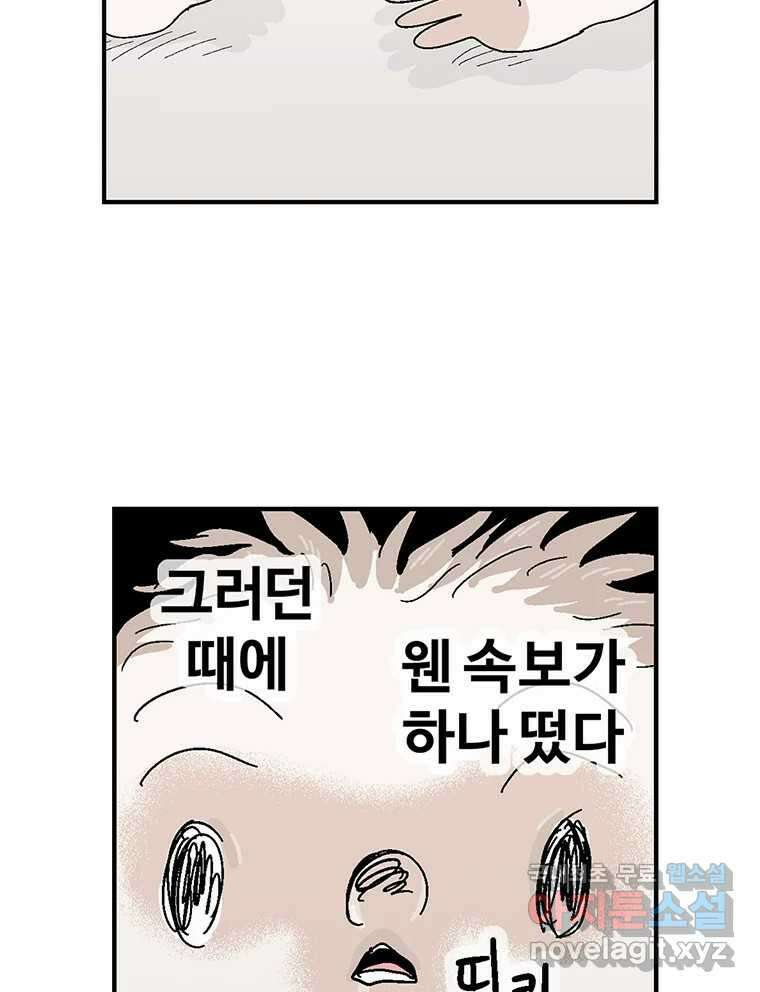 이상징후 81화. 마지막 에피소드 - 세균 사람(10) (끝) 17