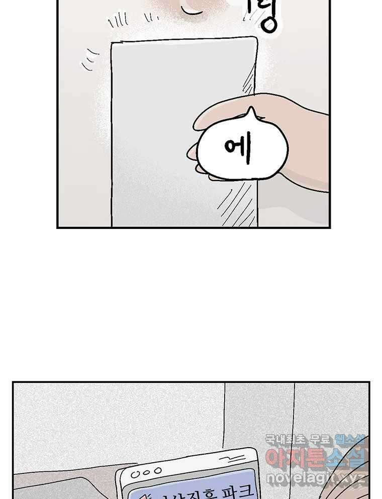 이상징후 81화. 마지막 에피소드 - 세균 사람(10) (끝) 18