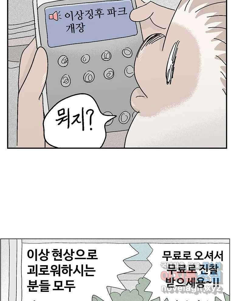 이상징후 81화. 마지막 에피소드 - 세균 사람(10) (끝) 20