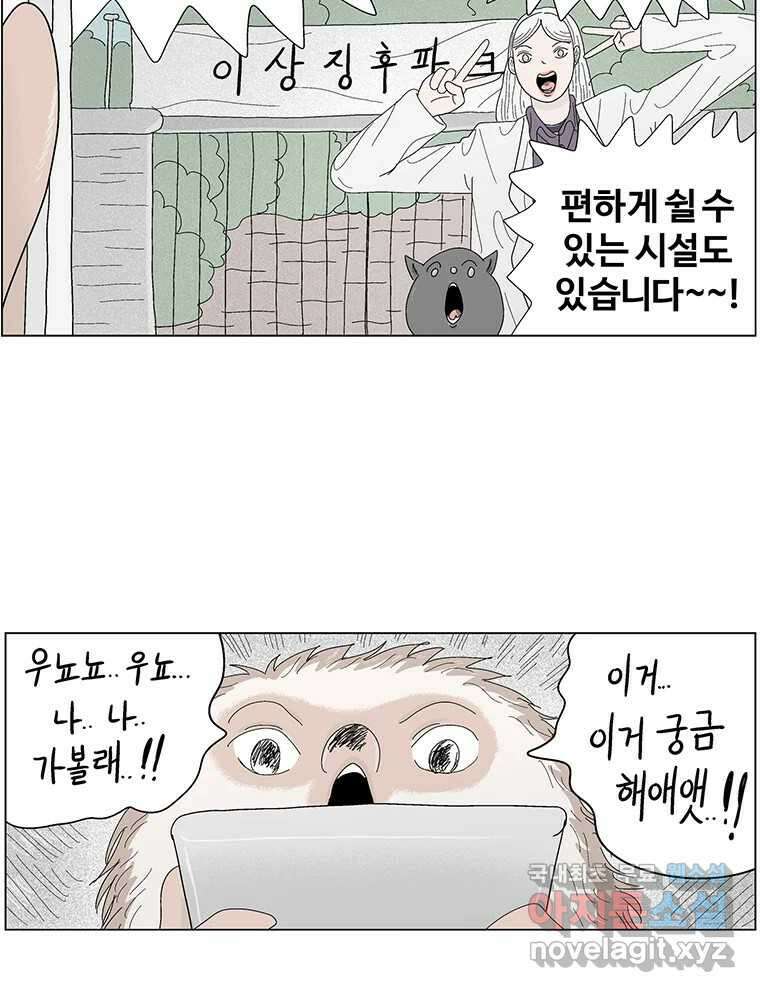 이상징후 81화. 마지막 에피소드 - 세균 사람(10) (끝) 21