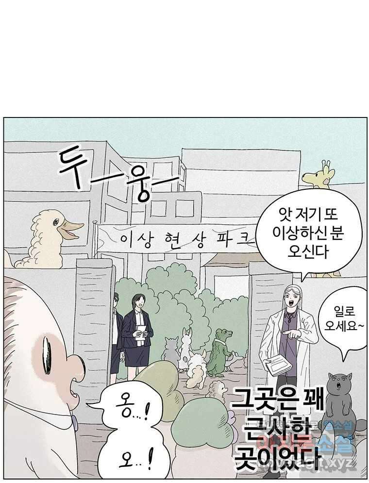 이상징후 81화. 마지막 에피소드 - 세균 사람(10) (끝) 22