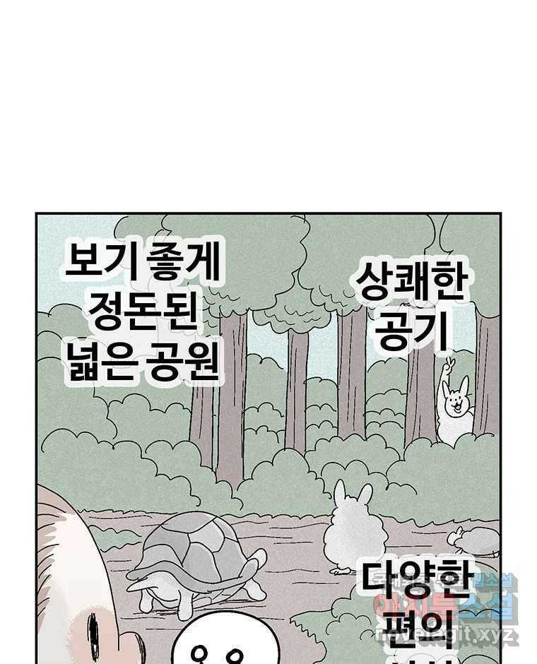 이상징후 81화. 마지막 에피소드 - 세균 사람(10) (끝) 23