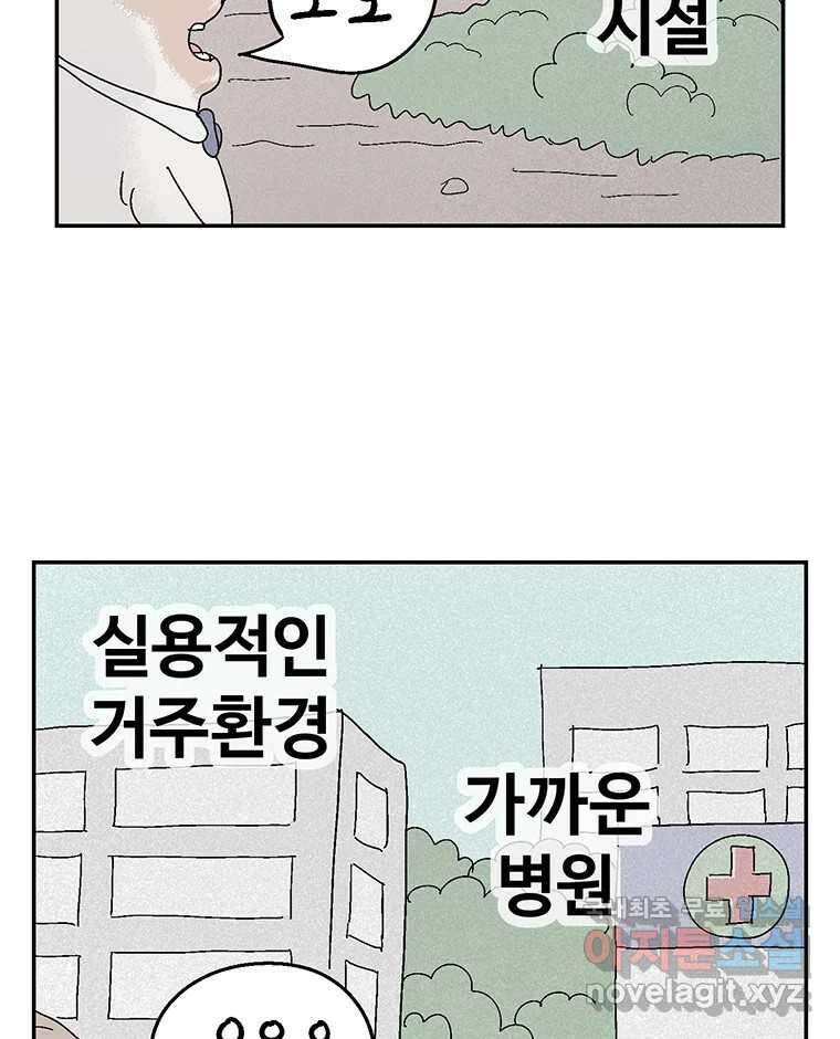 이상징후 81화. 마지막 에피소드 - 세균 사람(10) (끝) 24