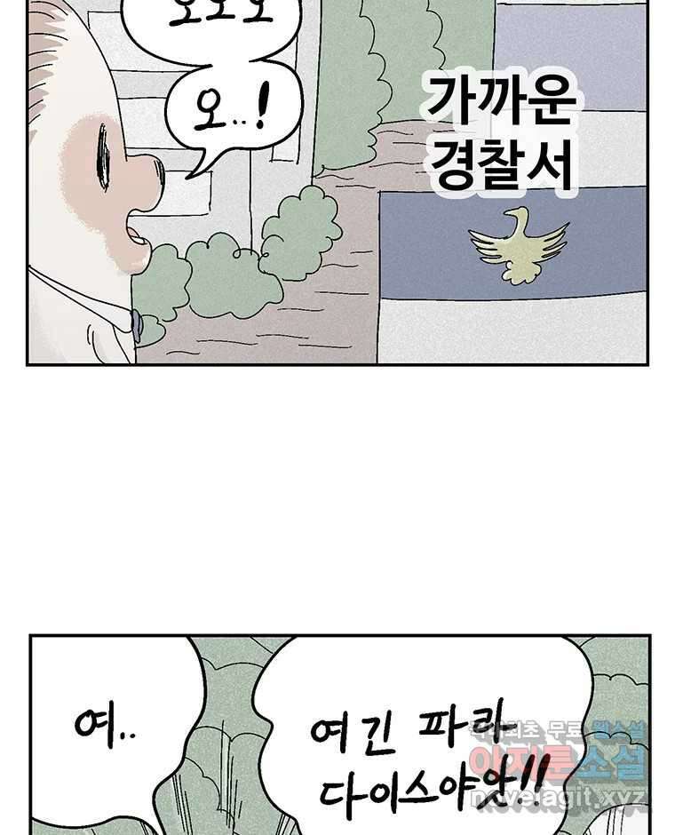 이상징후 81화. 마지막 에피소드 - 세균 사람(10) (끝) 25