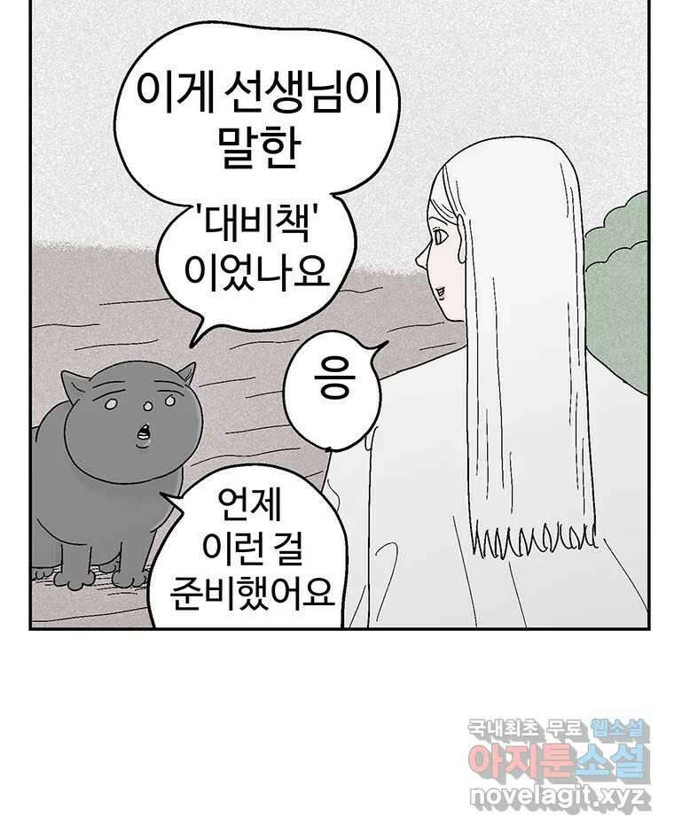 이상징후 81화. 마지막 에피소드 - 세균 사람(10) (끝) 27