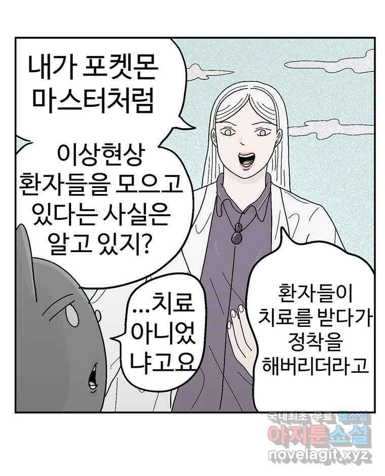 이상징후 81화. 마지막 에피소드 - 세균 사람(10) (끝) 28