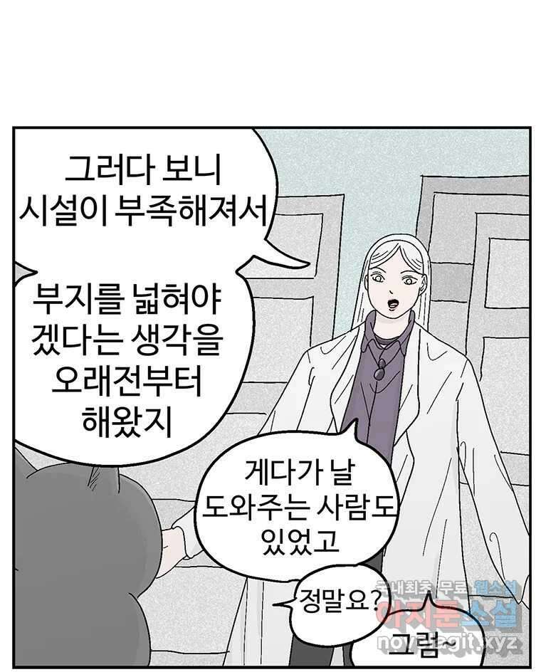 이상징후 81화. 마지막 에피소드 - 세균 사람(10) (끝) 29