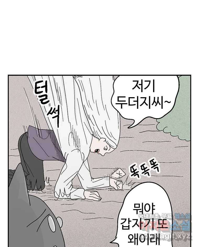 이상징후 81화. 마지막 에피소드 - 세균 사람(10) (끝) 30