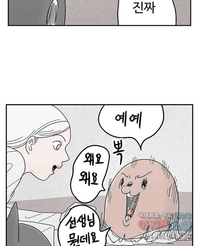 이상징후 81화. 마지막 에피소드 - 세균 사람(10) (끝) 31