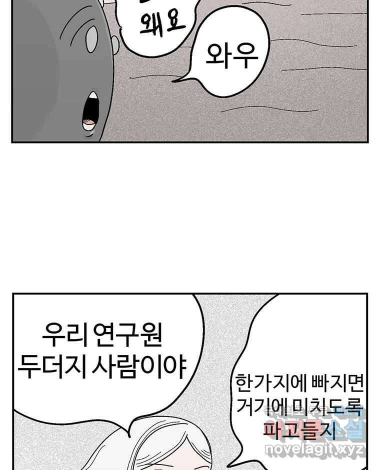 이상징후 81화. 마지막 에피소드 - 세균 사람(10) (끝) 32