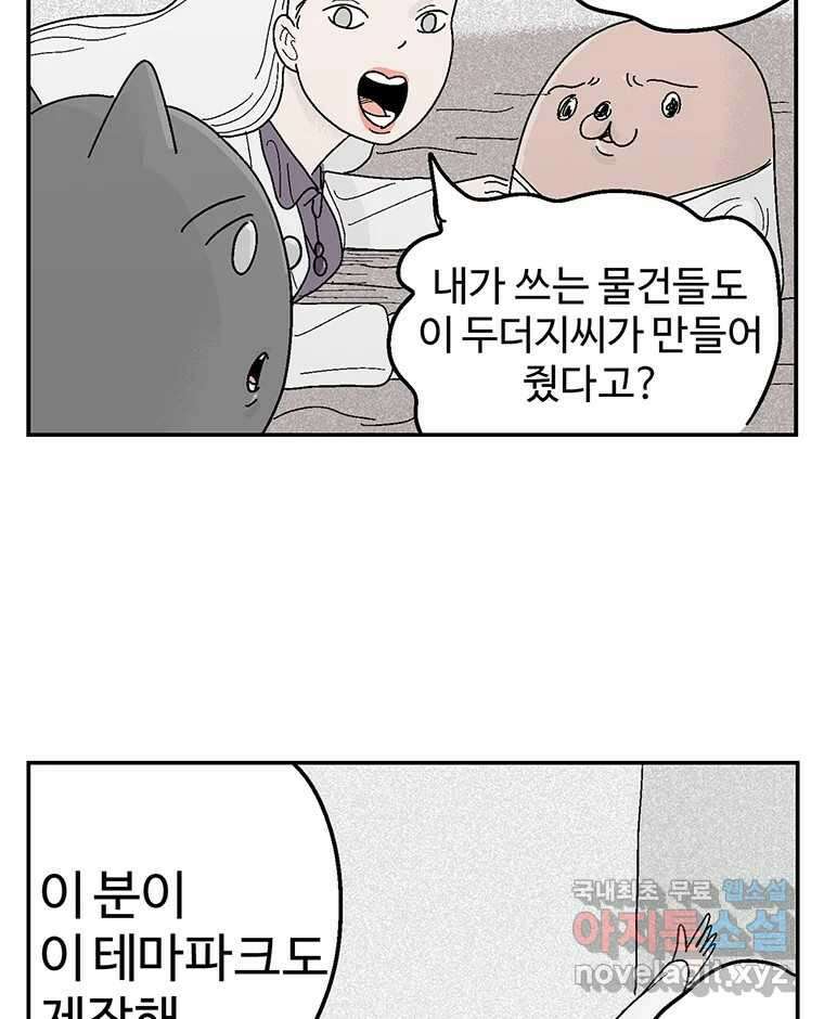 이상징후 81화. 마지막 에피소드 - 세균 사람(10) (끝) 33