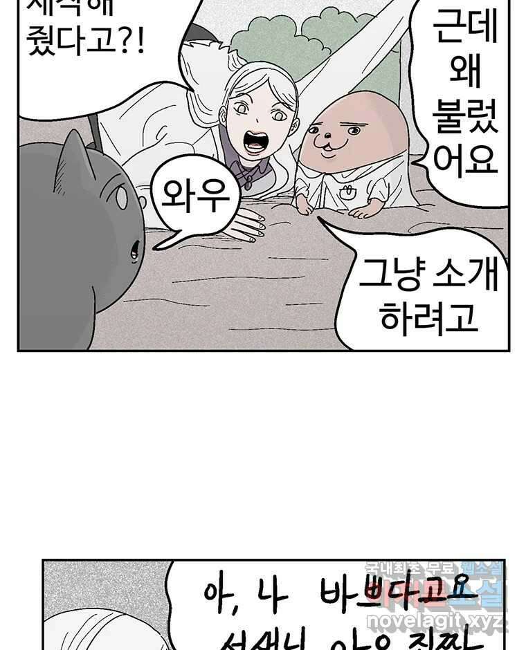 이상징후 81화. 마지막 에피소드 - 세균 사람(10) (끝) 34