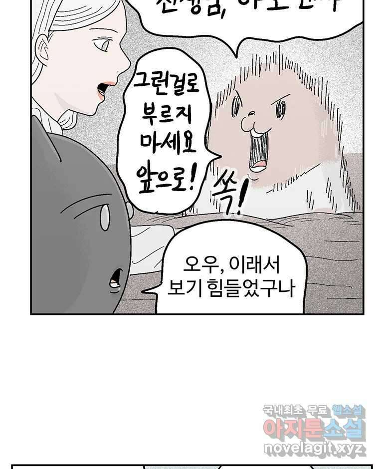 이상징후 81화. 마지막 에피소드 - 세균 사람(10) (끝) 35