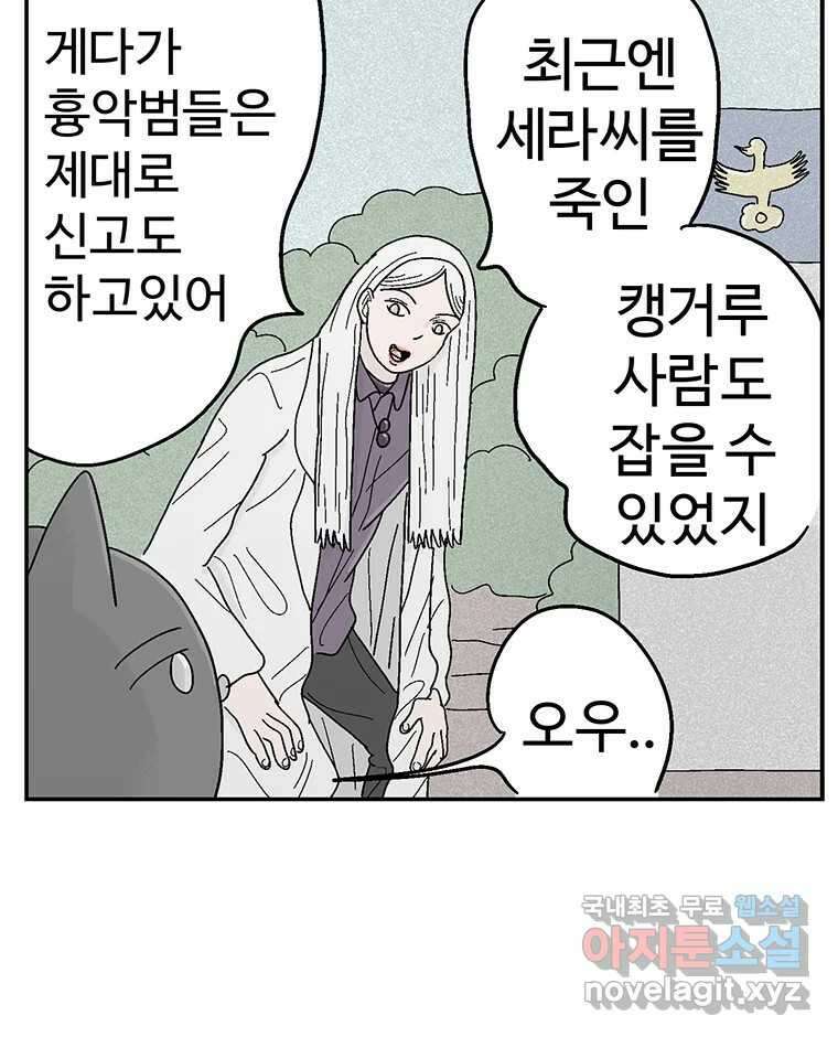 이상징후 81화. 마지막 에피소드 - 세균 사람(10) (끝) 36