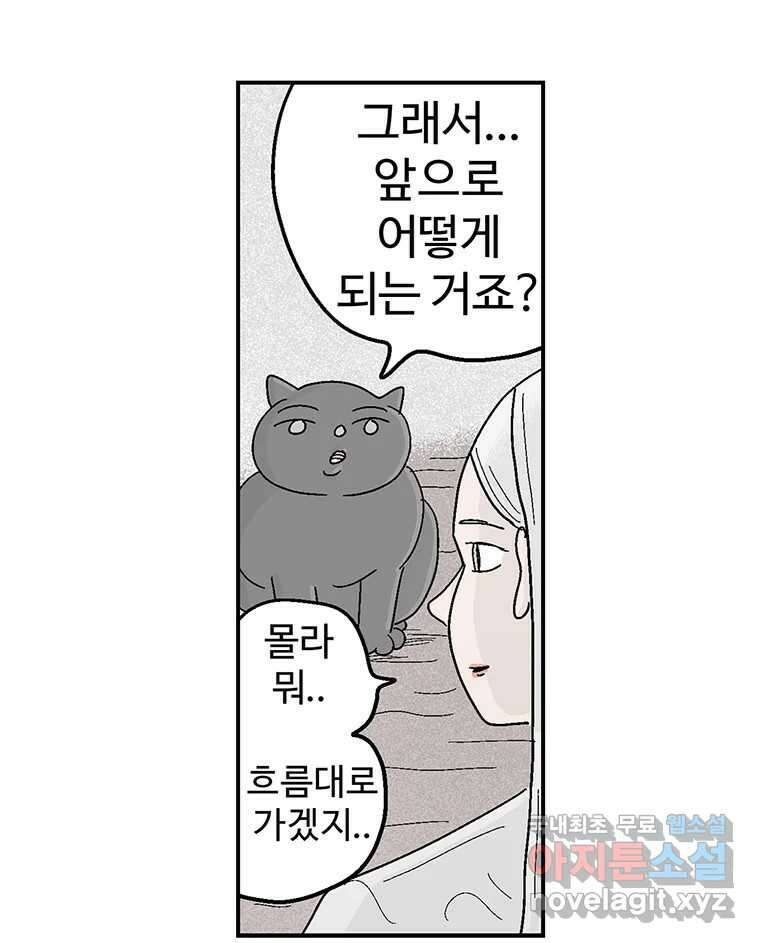 이상징후 81화. 마지막 에피소드 - 세균 사람(10) (끝) 37