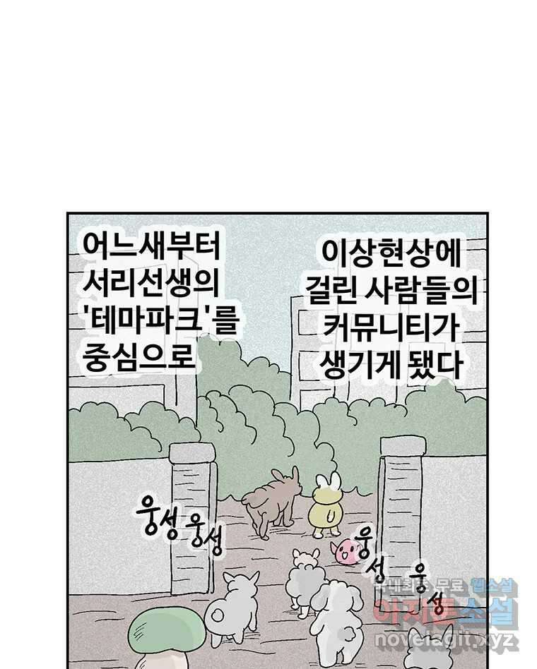 이상징후 81화. 마지막 에피소드 - 세균 사람(10) (끝) 38