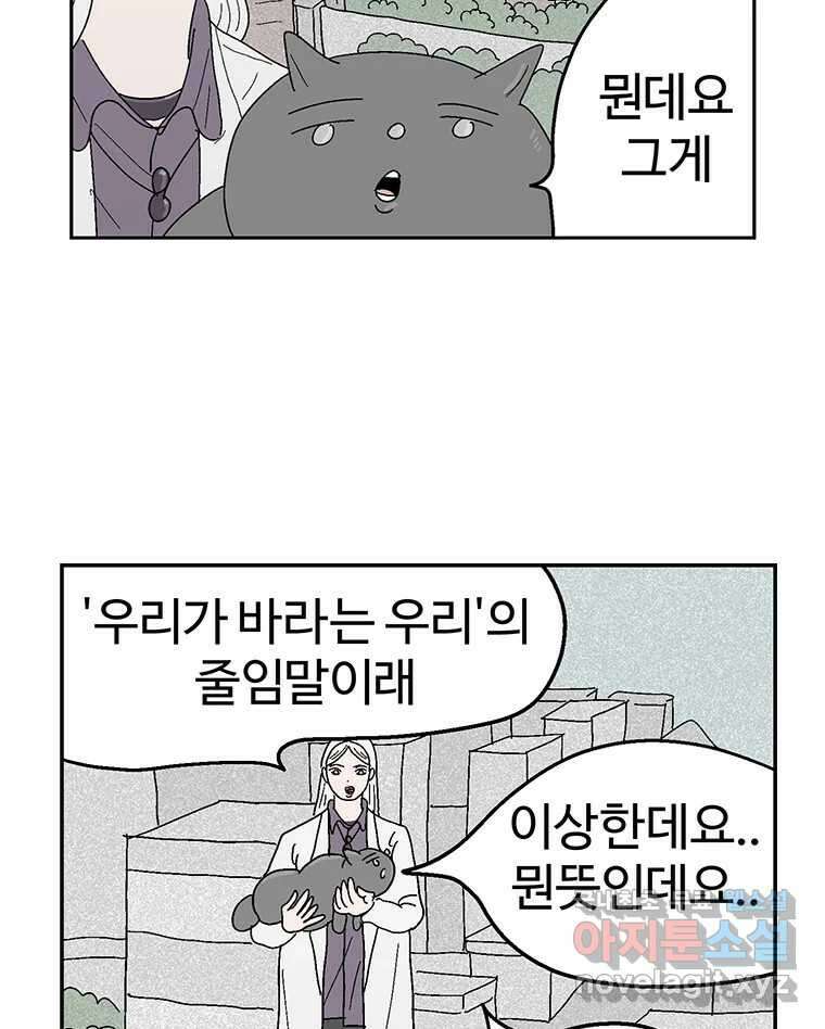 이상징후 81화. 마지막 에피소드 - 세균 사람(10) (끝) 42