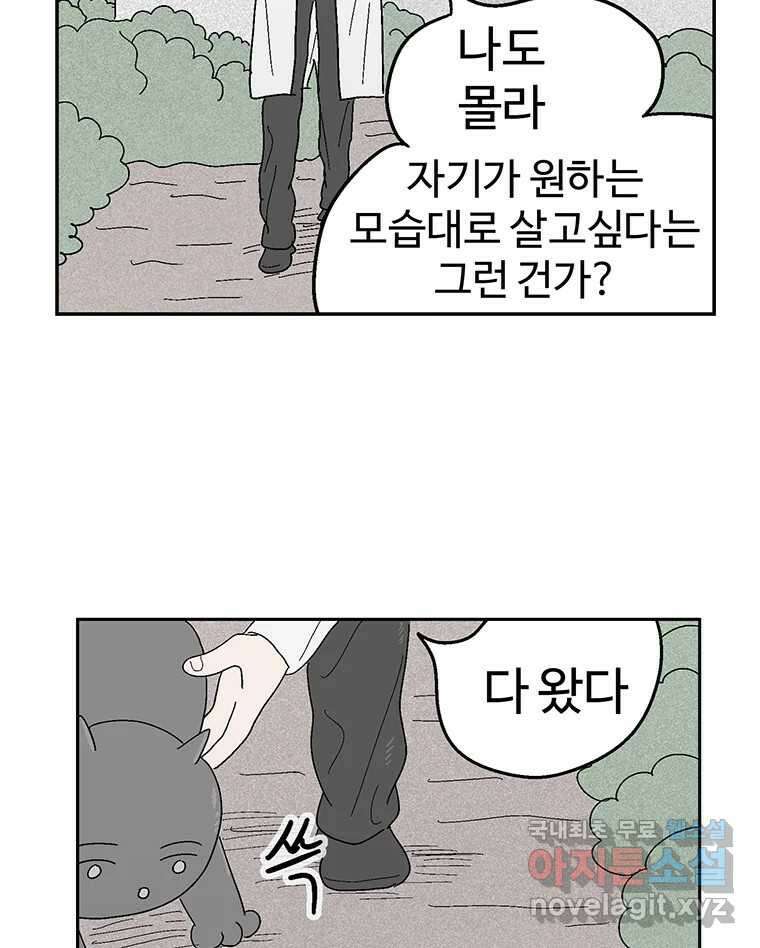 이상징후 81화. 마지막 에피소드 - 세균 사람(10) (끝) 43