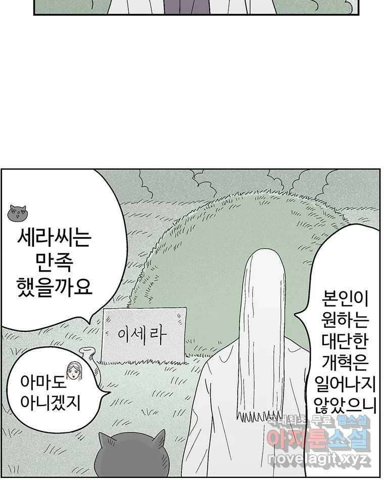 이상징후 81화. 마지막 에피소드 - 세균 사람(10) (끝) 45