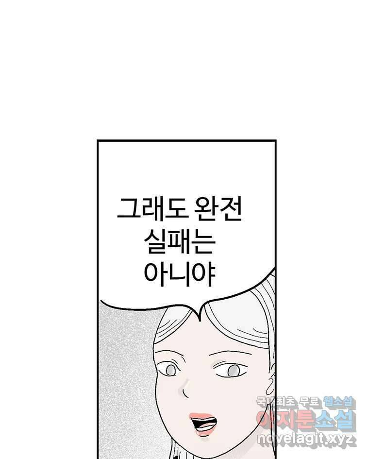 이상징후 81화. 마지막 에피소드 - 세균 사람(10) (끝) 46