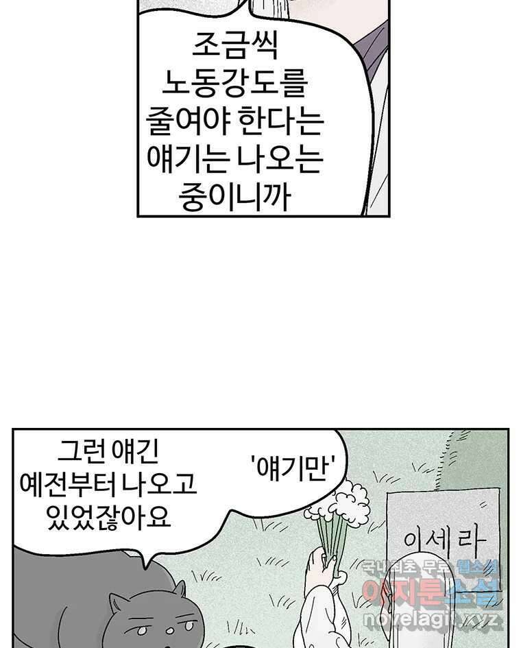 이상징후 81화. 마지막 에피소드 - 세균 사람(10) (끝) 47