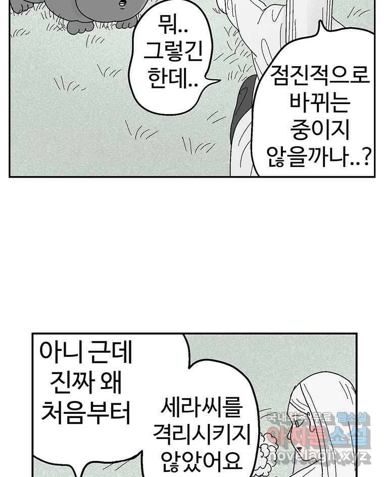 이상징후 81화. 마지막 에피소드 - 세균 사람(10) (끝) 48