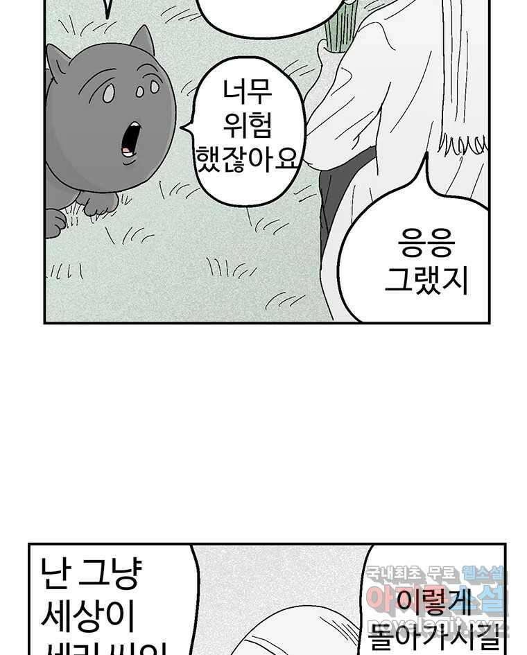이상징후 81화. 마지막 에피소드 - 세균 사람(10) (끝) 49
