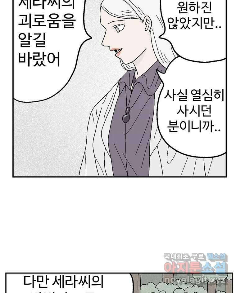 이상징후 81화. 마지막 에피소드 - 세균 사람(10) (끝) 50