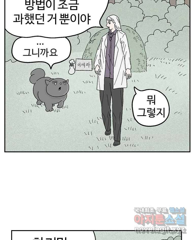 이상징후 81화. 마지막 에피소드 - 세균 사람(10) (끝) 51